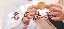 名医