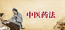 中药健康