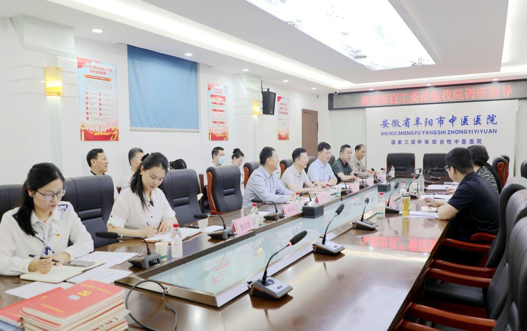 市直机关工委赴市中医医院系统调研 基层党建工作