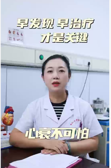 心衰不可怕早发现早治疗才是关键！