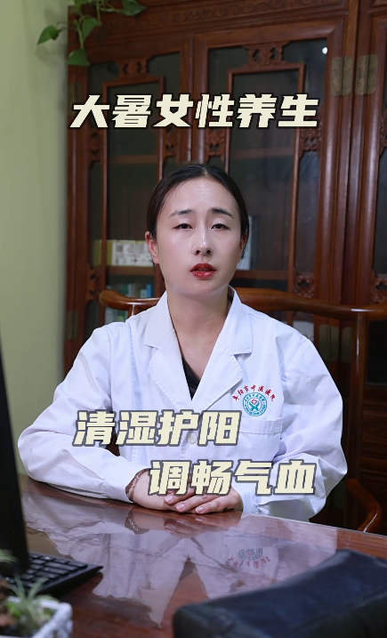 大暑女性养生，重在清湿护阳，调畅气血！