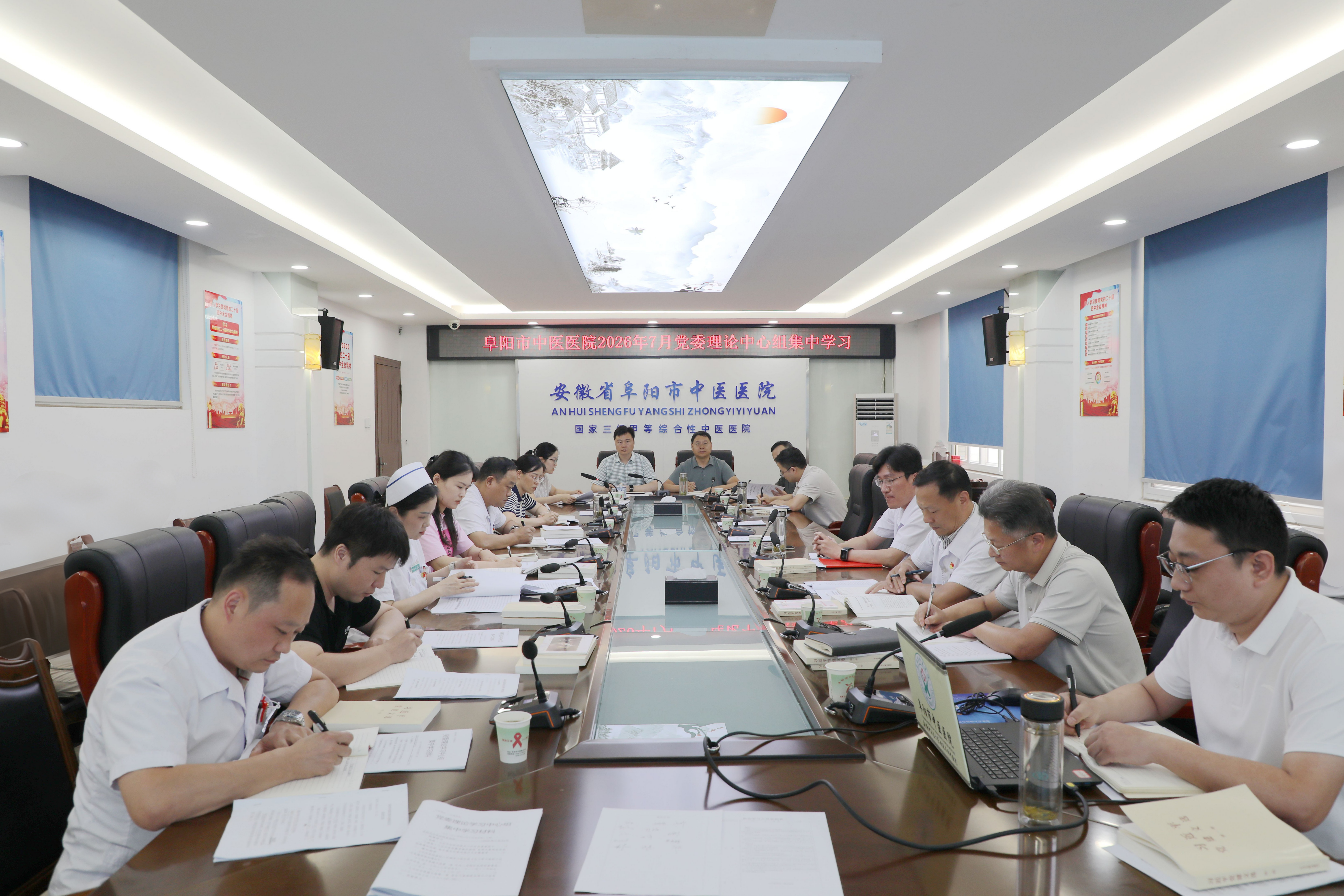 阜阳市中医医院召开党委理论学习中心组学习会