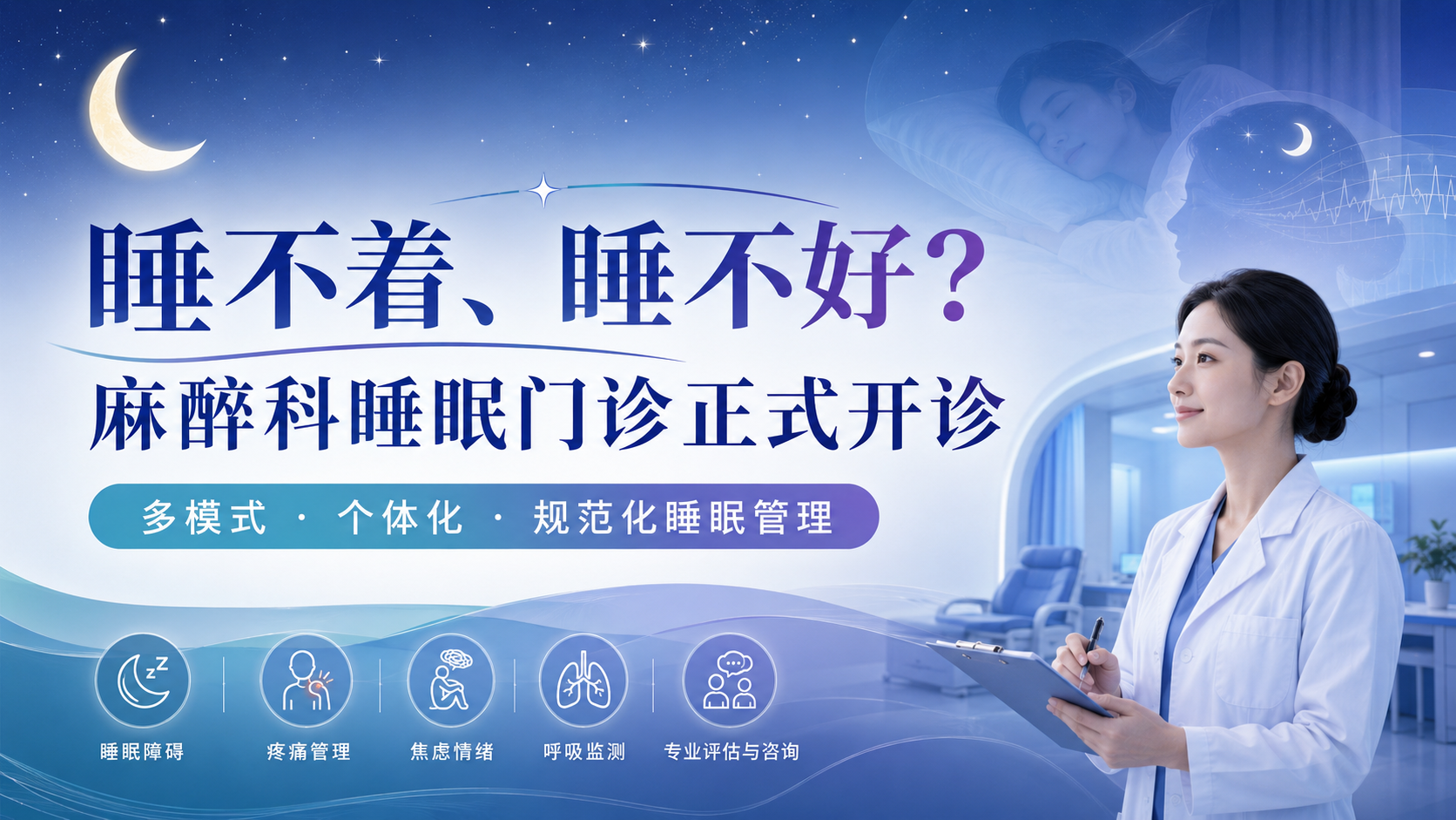 阜阳市中医医院麻醉科睡眠门诊开诊了！